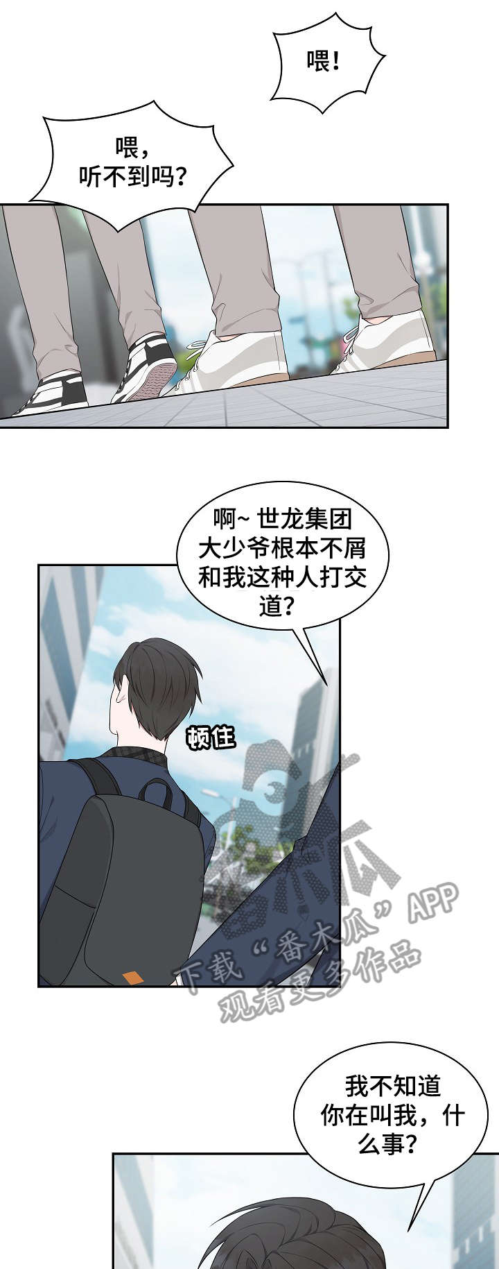 受制于人下拉式免费阅读漫画,第7章：标记1图