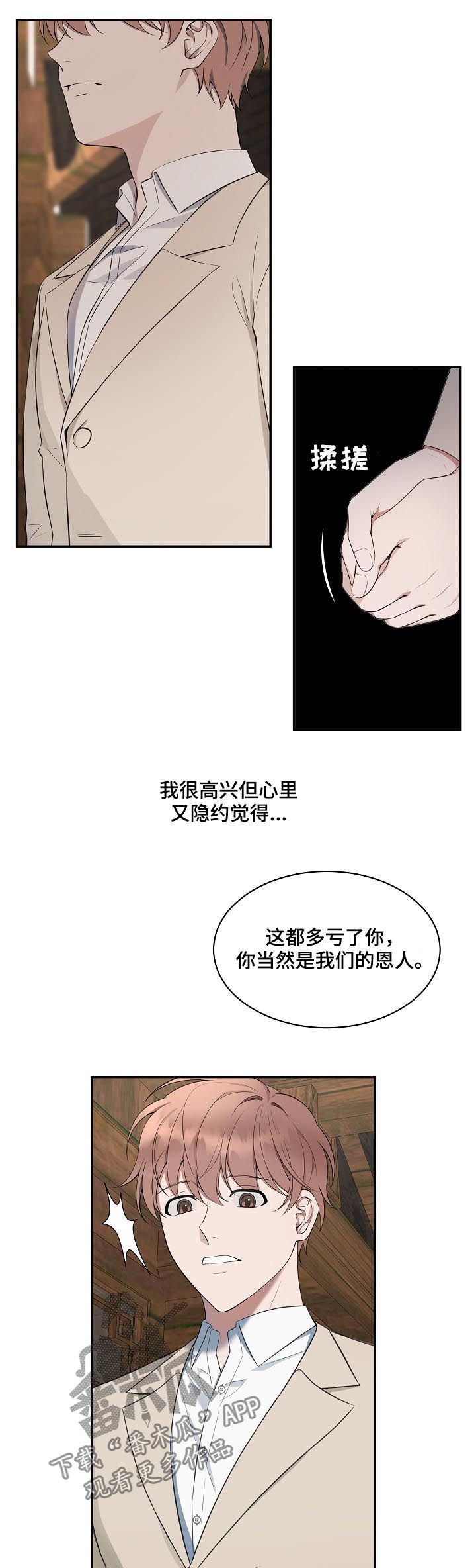 受制于人不如授之于人什么意思漫画,第61章：【第二季】你也要在这睡？1图