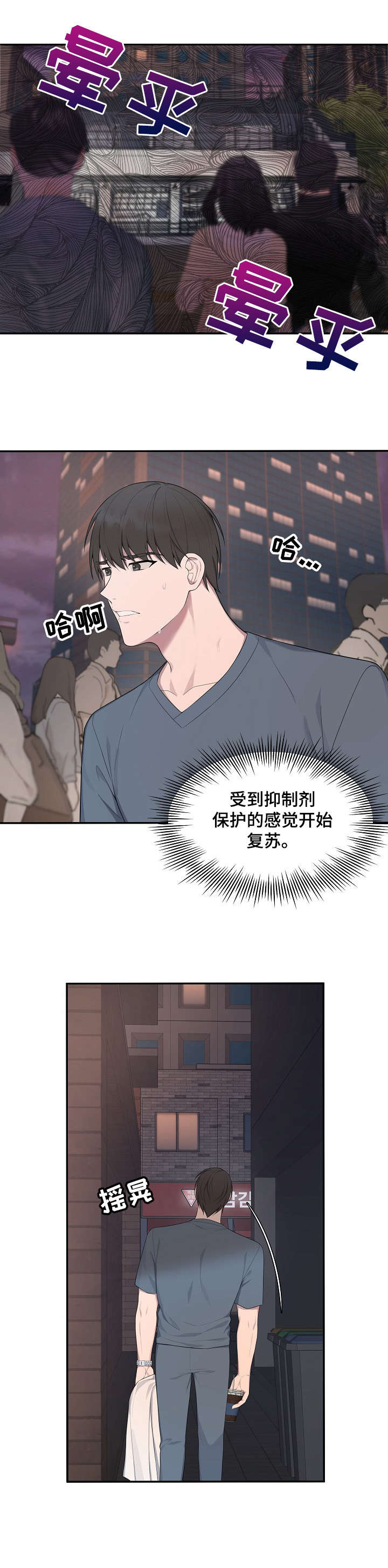 受制于人意思漫画,第34章：难受2图