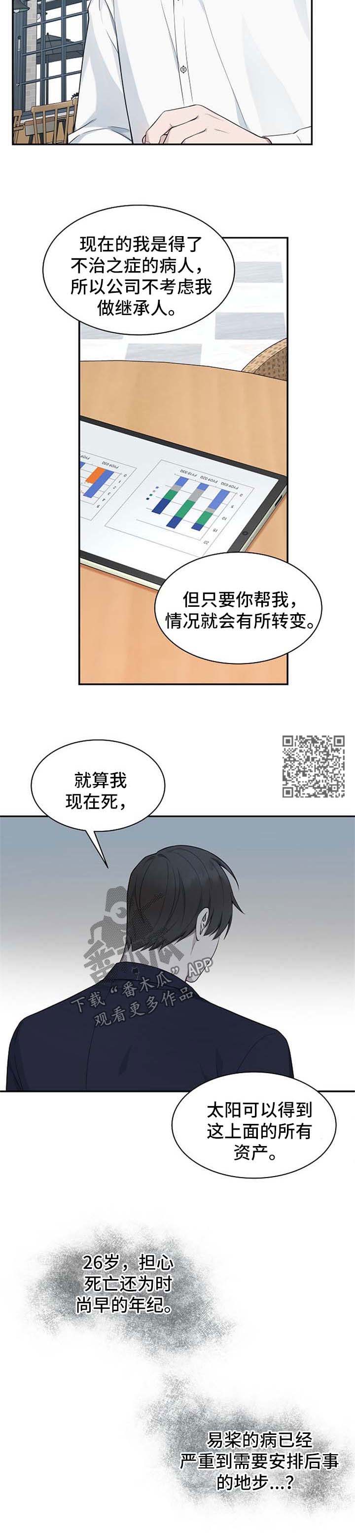 受制于人下拉式免费阅读漫画,第51章：【第二季】股份转让1图