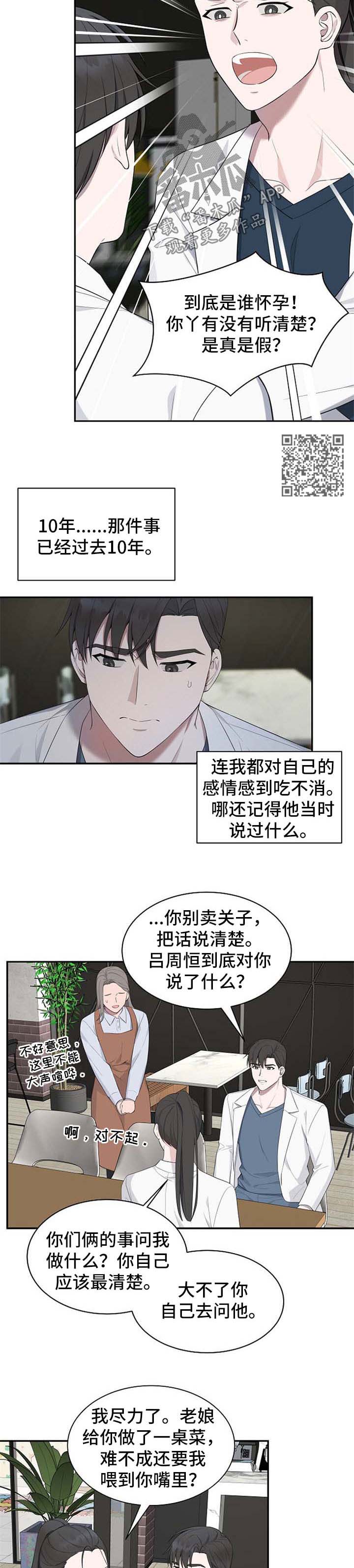 受制于人一辈子漫画,第46章：【第二季】到底是谁怀孕1图