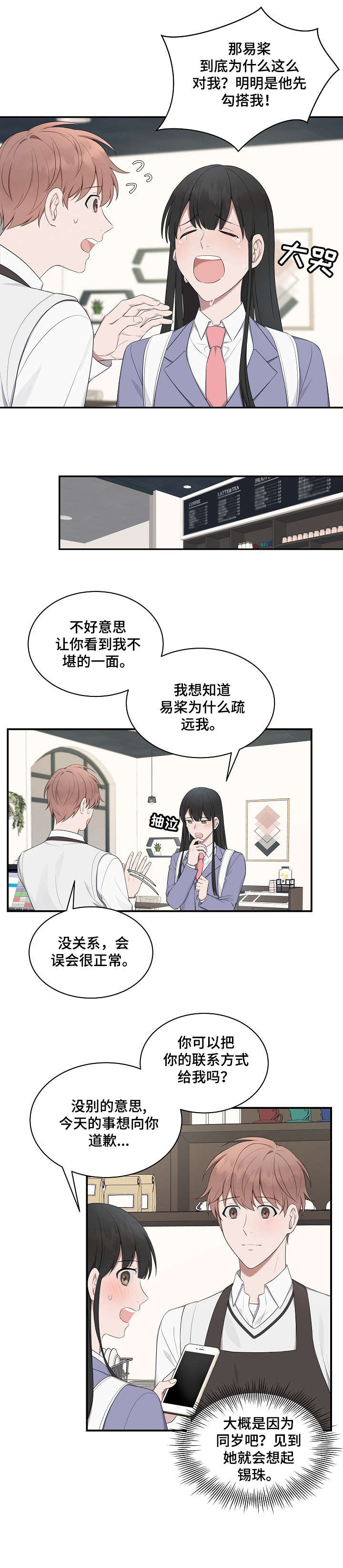 受制于人漫画216漫画,第18章：关系1图