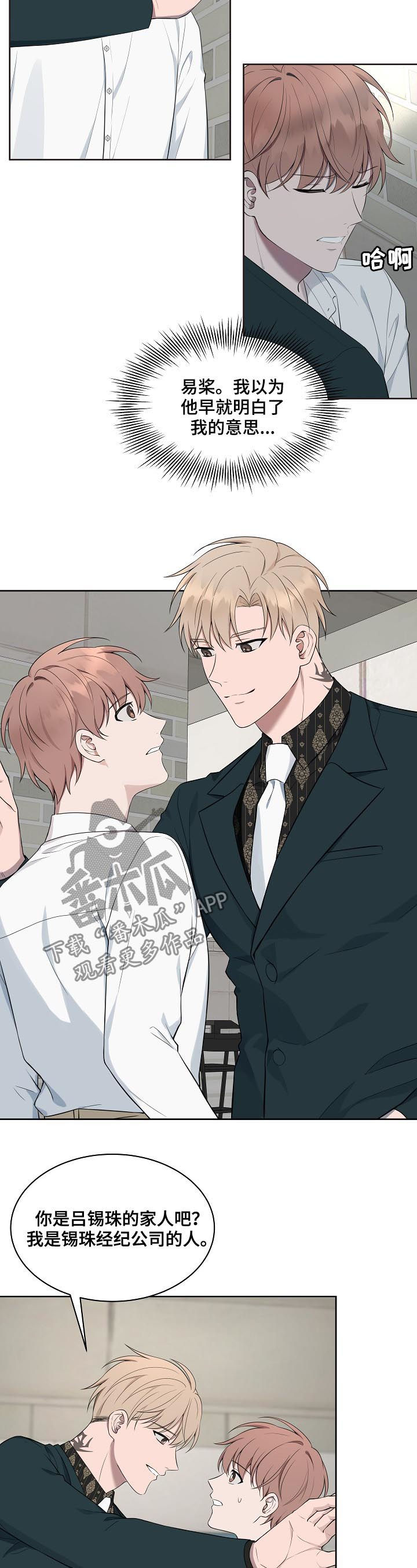 受制于人漫画,第54章：【第二季】八卦传闻2图