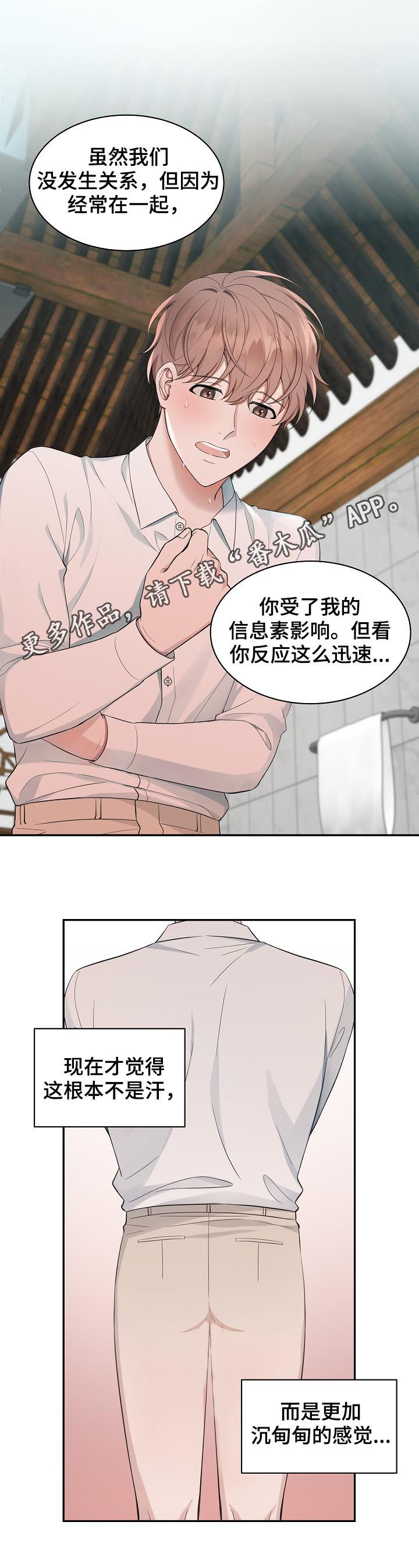 受制于人意味着什么漫画,第65章：【第二季】我的欧米伽1图