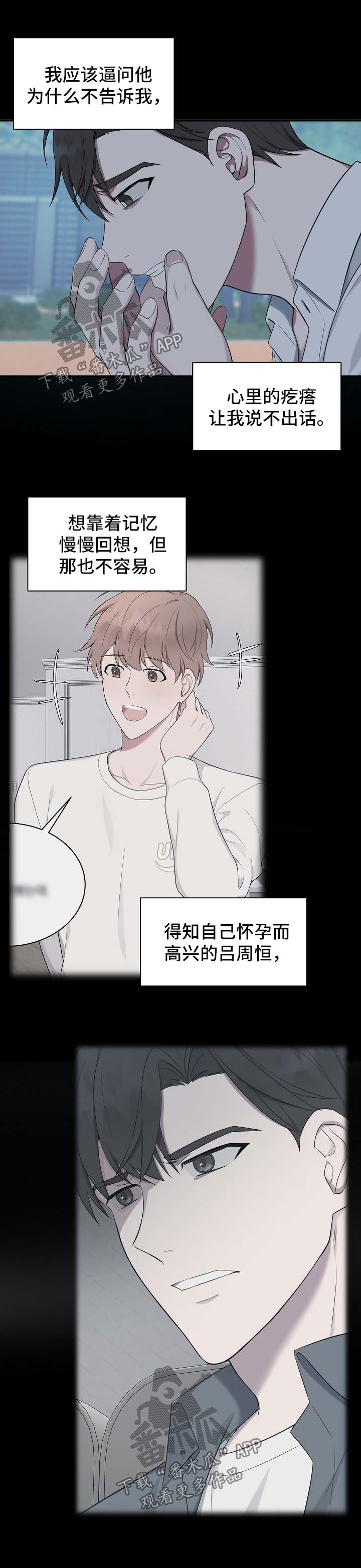 受制于人意思漫画,第49章：【第二季】别走2图