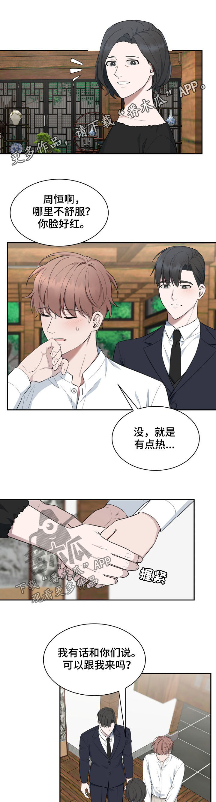 受制于人漫画216漫画,第86章：【第二季】求婚1图