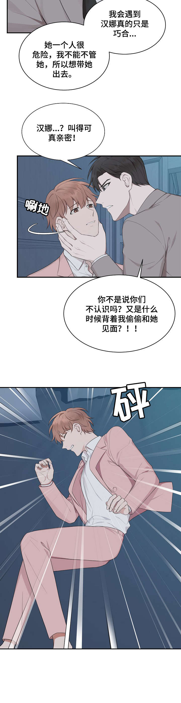 受制于人下拉式免费阅读漫画,第24章：空虚2图