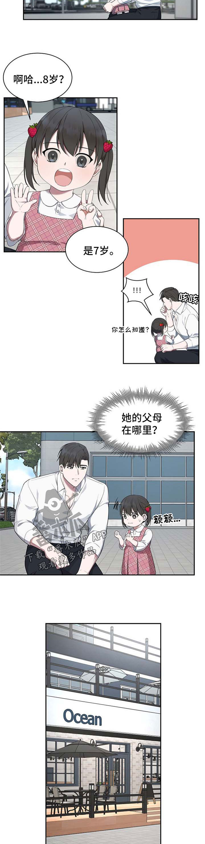 受制于人漫画,第47章：【第二季】不能搭理陌生人1图