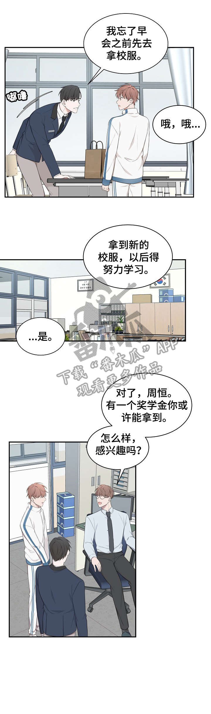 受制于人下拉式免费阅读漫画,第6章：充实1图