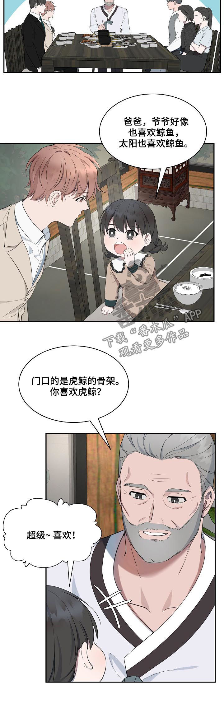 受制于人漫画,第60章：【第二季】都喜欢鲸鱼2图