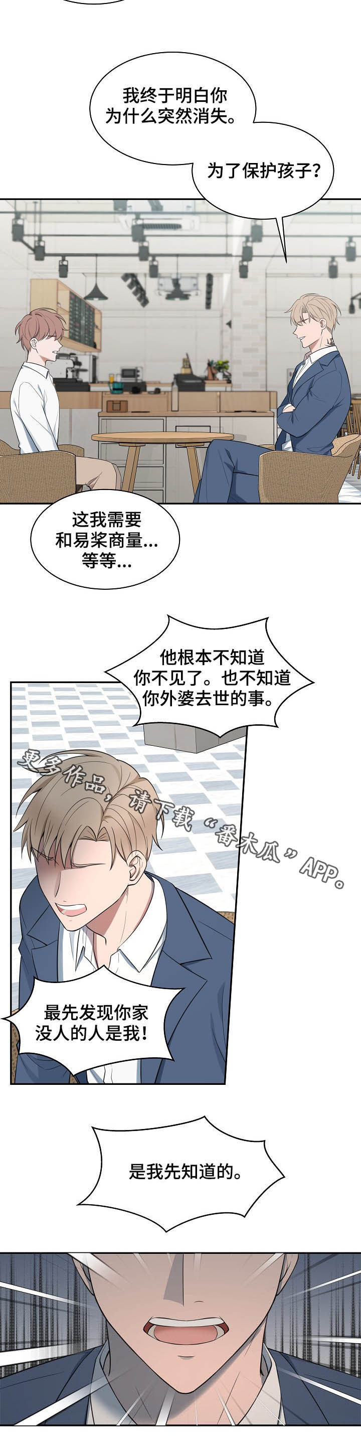 受制于人意思漫画,第71章：【第二季】一点都没变1图