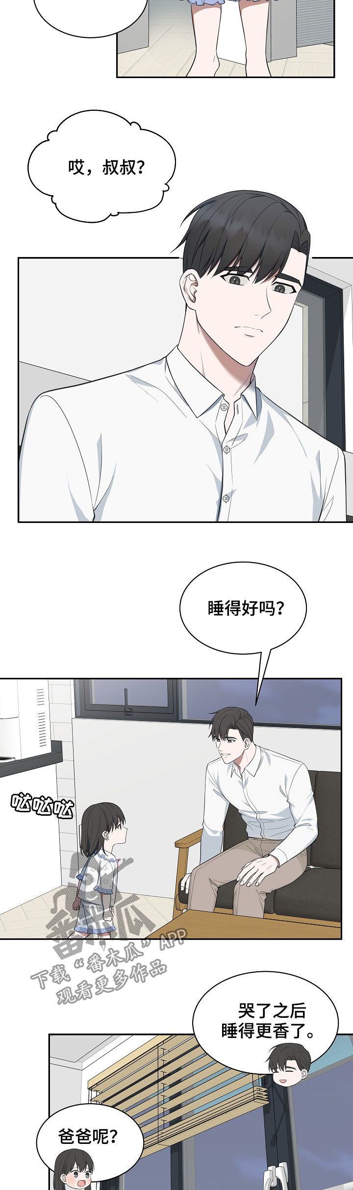 受制于人不如授之于人什么意思漫画,第77章：【第二季】解释2图