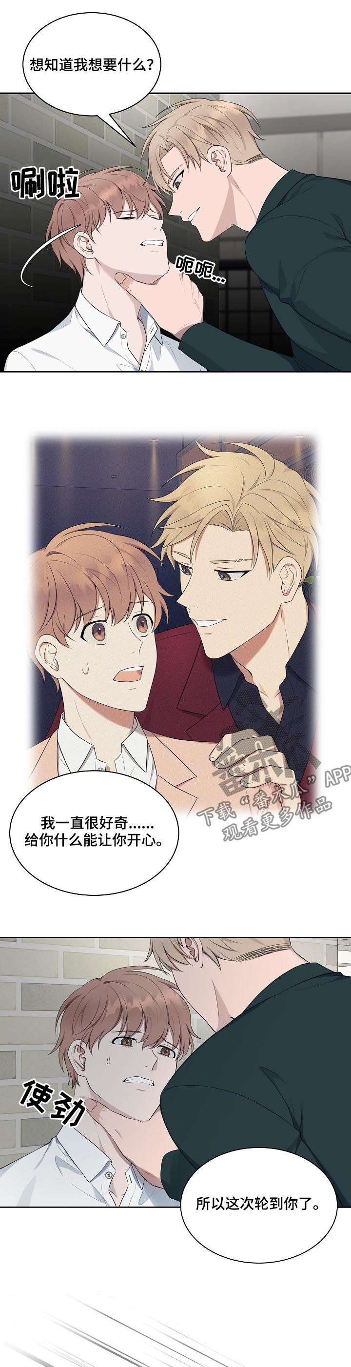 受制于人漫画,第55章：【第二季】罪魁祸首2图