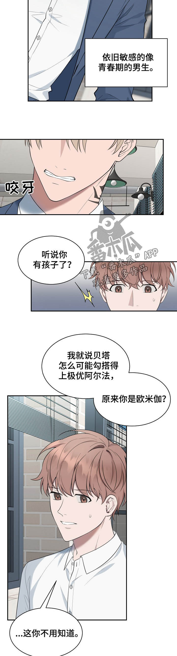 受制于人意思漫画,第71章：【第二季】一点都没变2图