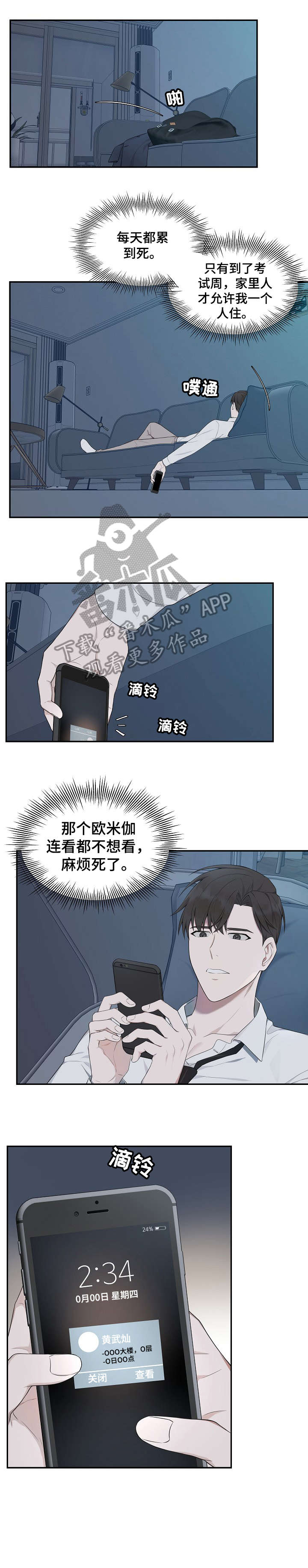 受制于人你知道我有多狠吗漫画,第12章：速度2图