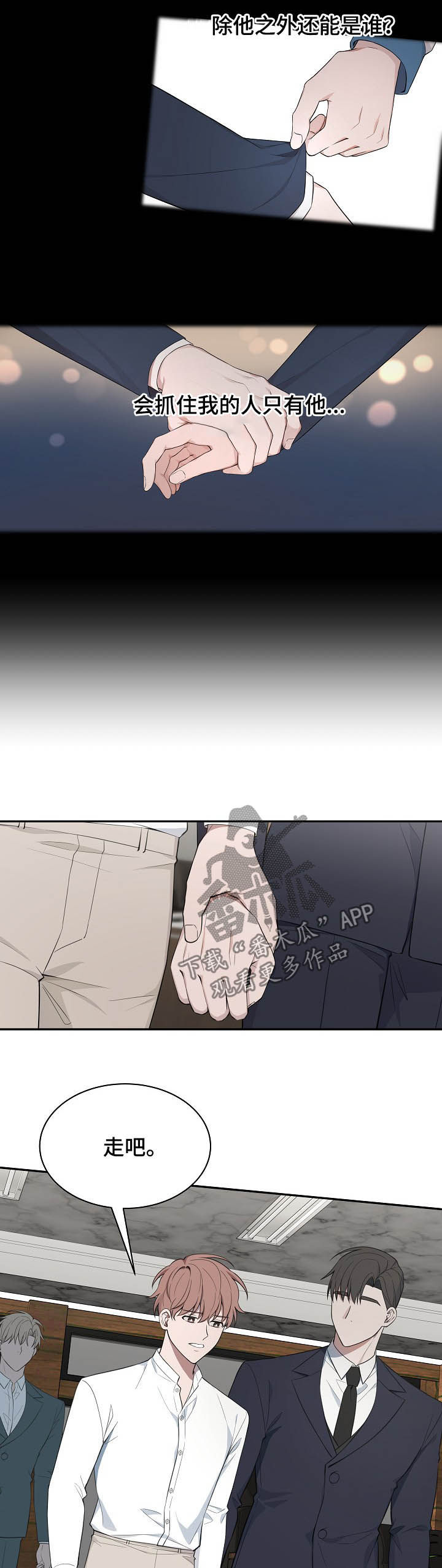 受制于人漫画,第85章：【第二季】回答错误1图