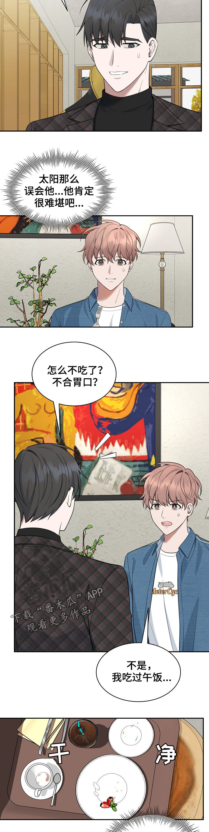 受制于人近义词漫画,第79章：【第二季】那你呢1图