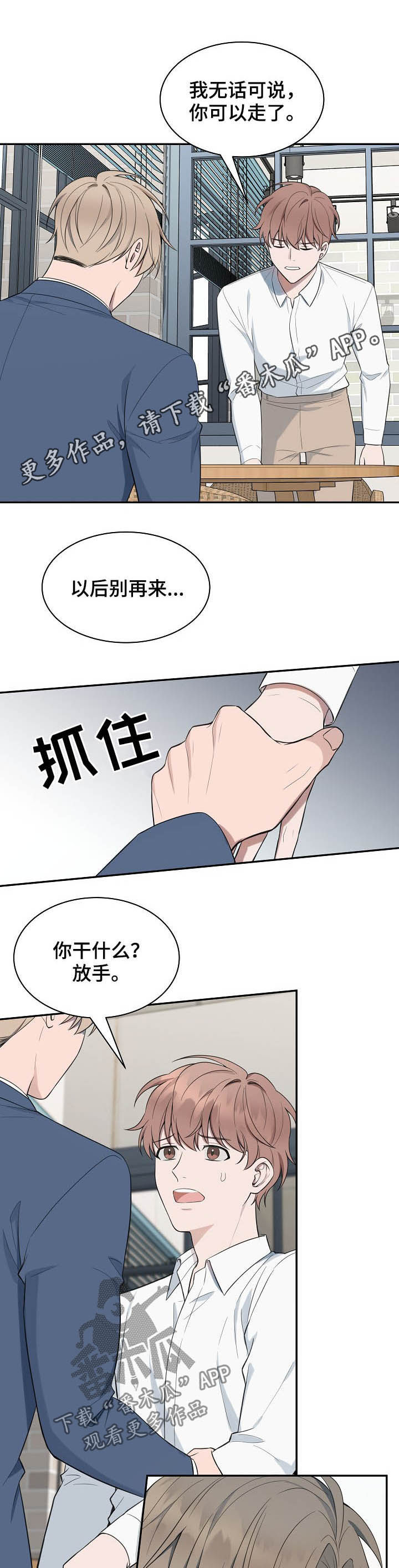 受制于人下拉式免费阅读漫画,第72章：【第二季】解围1图