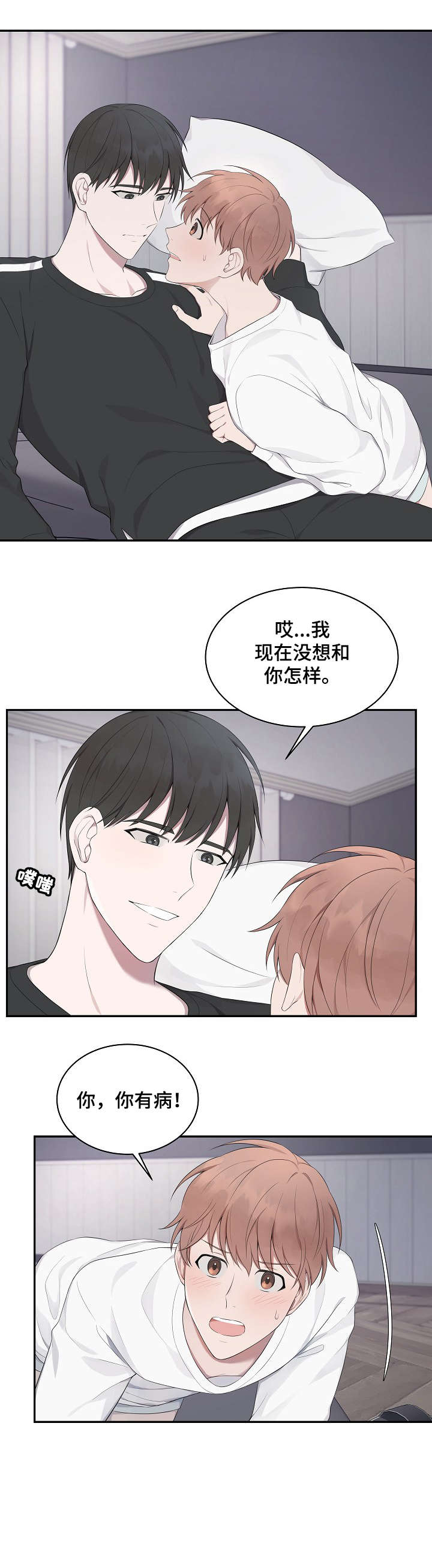 受制于人下拉式免费阅读漫画,第15章：回答我2图