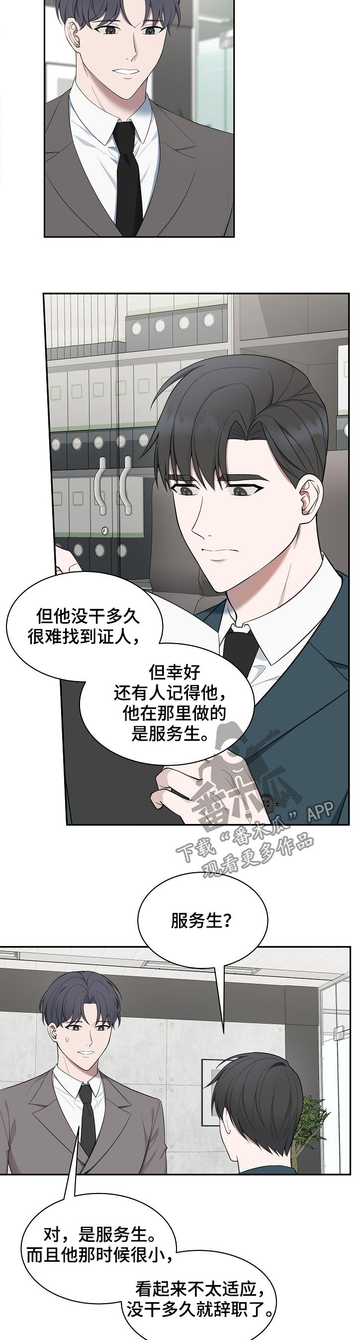 受制于人好吗漫画,第76章：【第二季】谎话2图