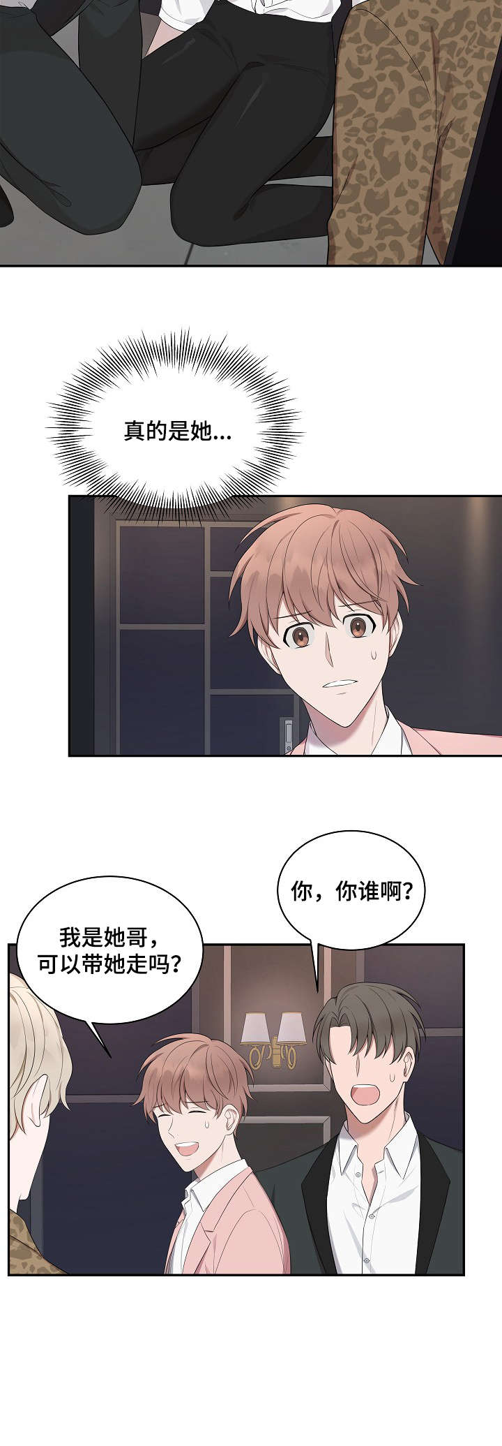 受制于人漫画,第23章：幸好2图