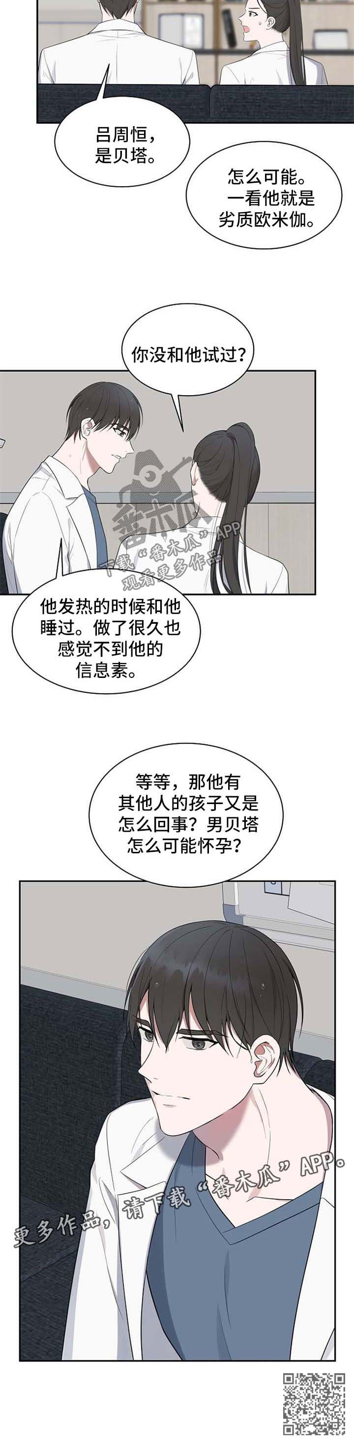 受制于人漫画下拉式免费阅读漫画,第40章：【第二季】不想再听2图