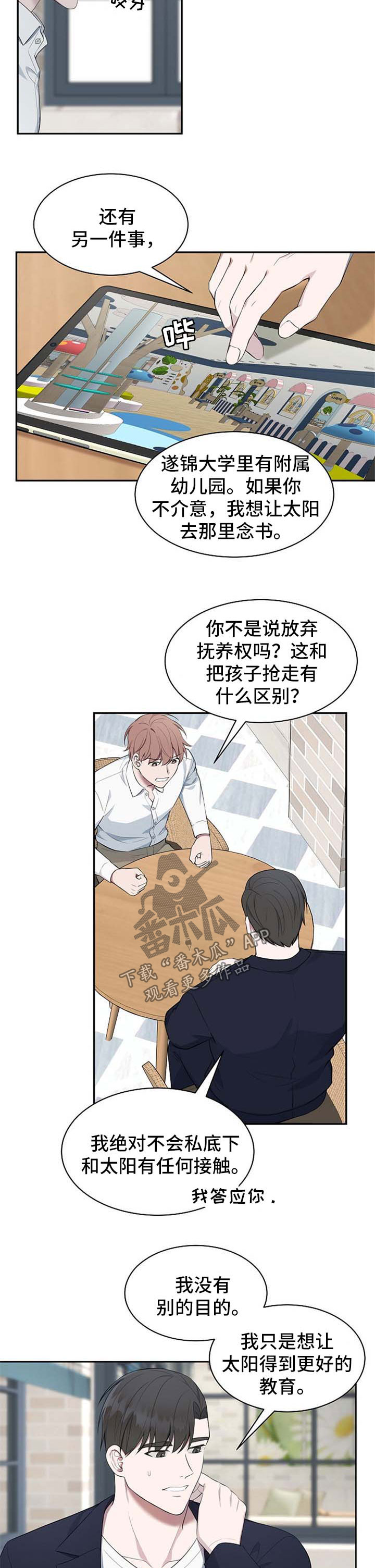 受制于人漫画下拉式免费阅读漫画,第51章：【第二季】股份转让1图