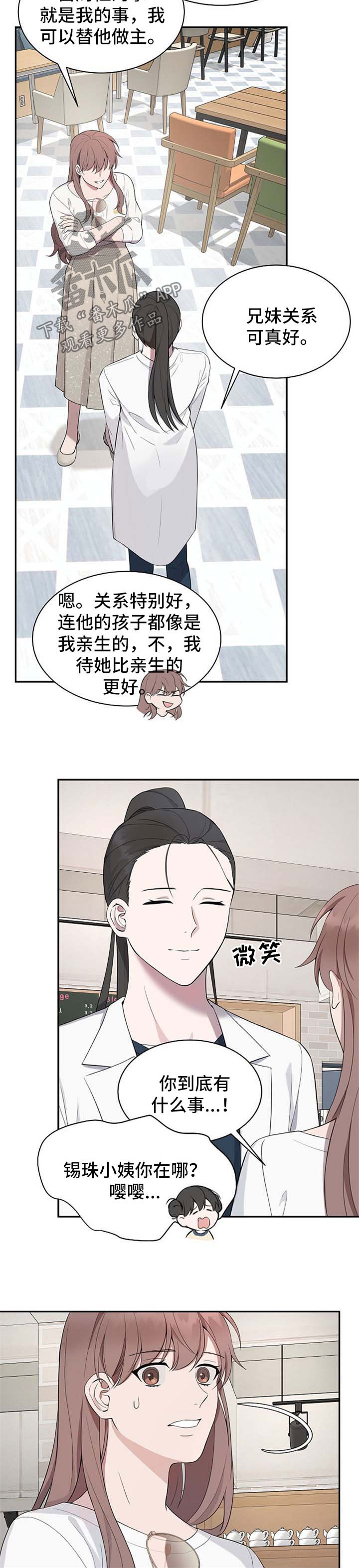 受制于人是成语吗漫画,第44章：【第二季】长得一模一样2图