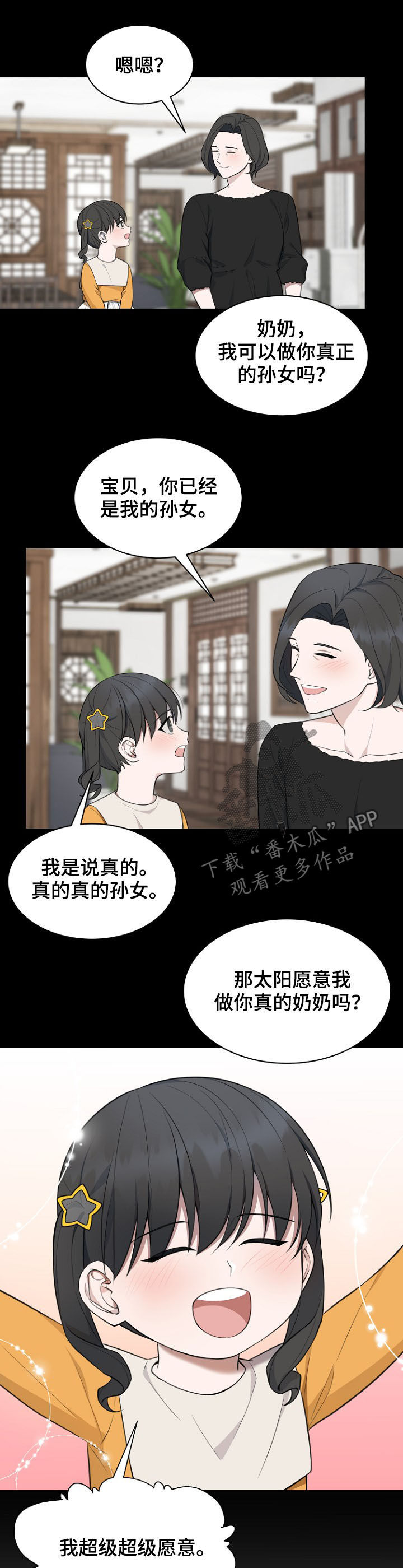 受制于人不如授之于人什么意思漫画,第86章：【第二季】求婚2图