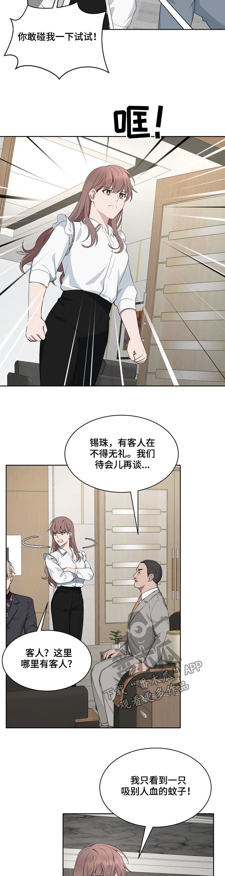 受制于人小说漫画,第53章：【第二季】神经病2图