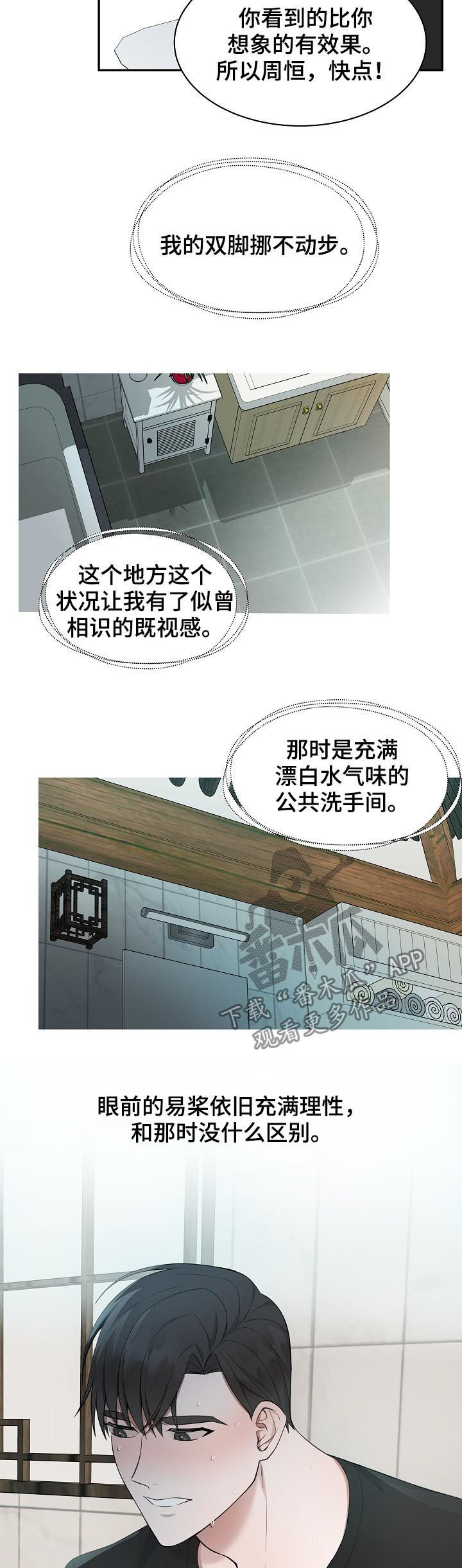 受制于人下拉式免费阅读漫画,第64章：【第二季】是你不是我2图