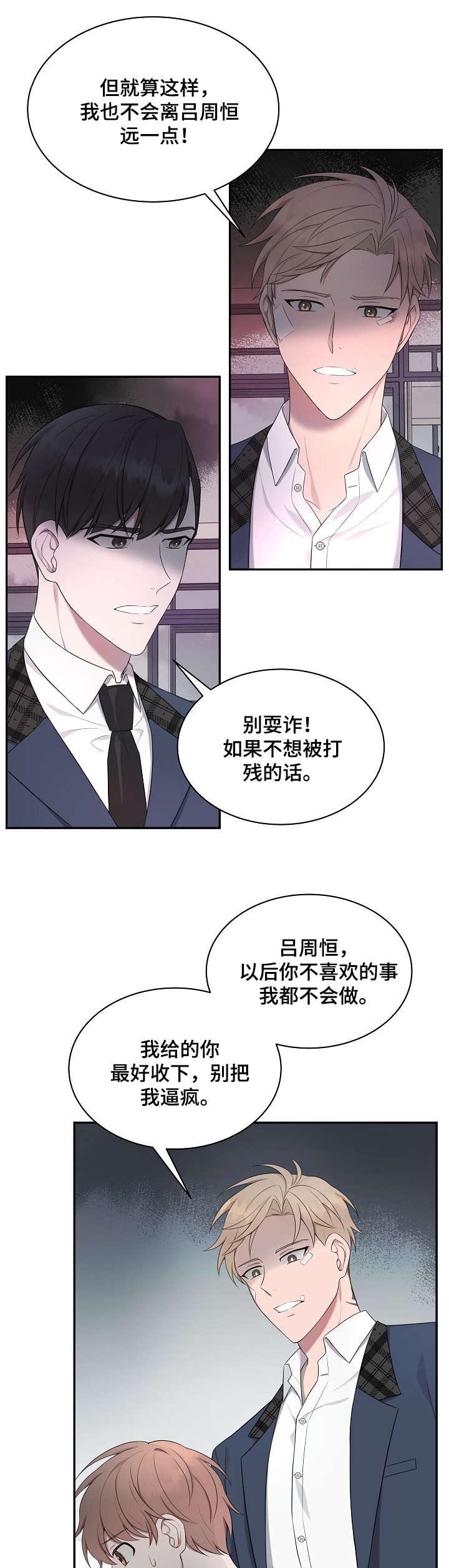 受制于人经典语录漫画,第22章：贵公子2图