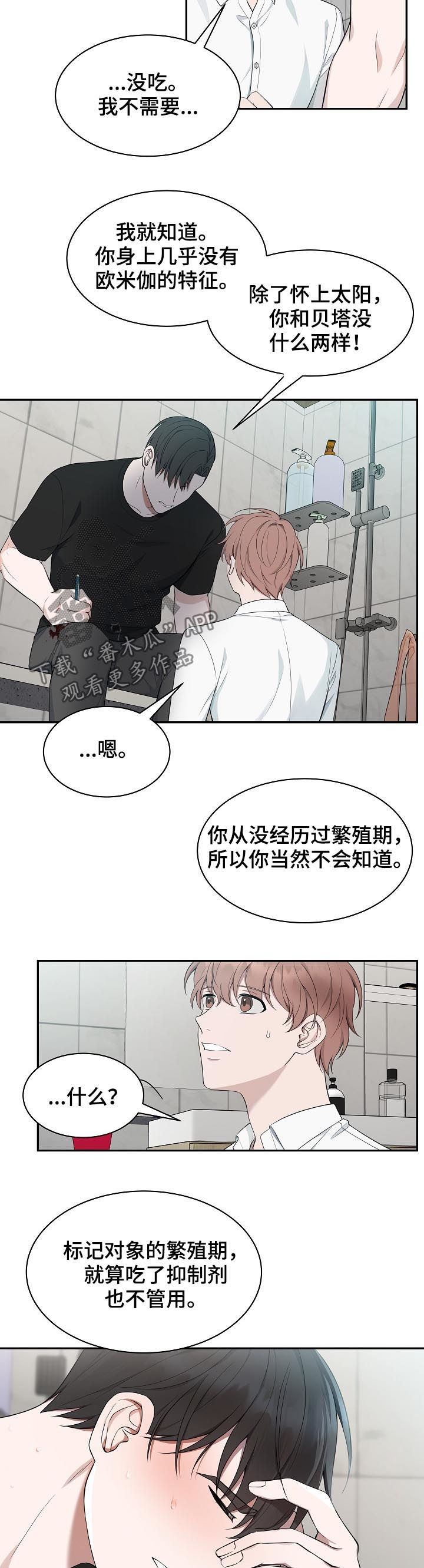 受制于人漫画,第64章：【第二季】是你不是我1图