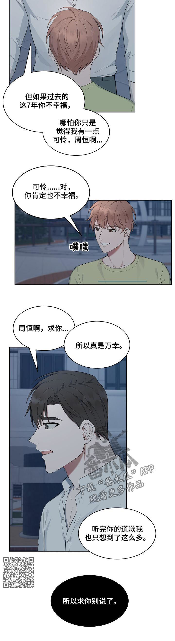 受制于人小说漫画,第53章：【第二季】神经病1图