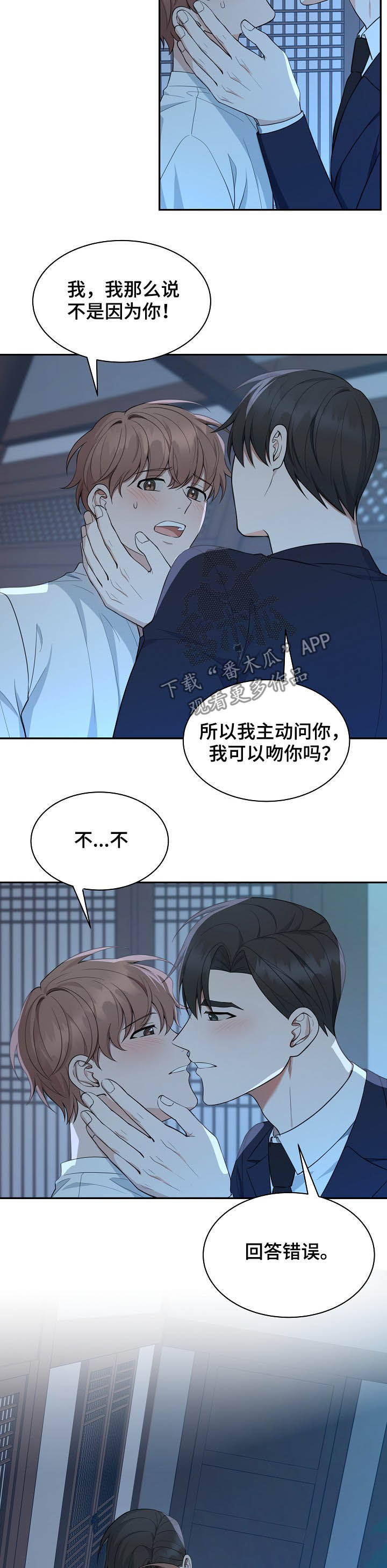 受制于人漫画,第85章：【第二季】回答错误1图
