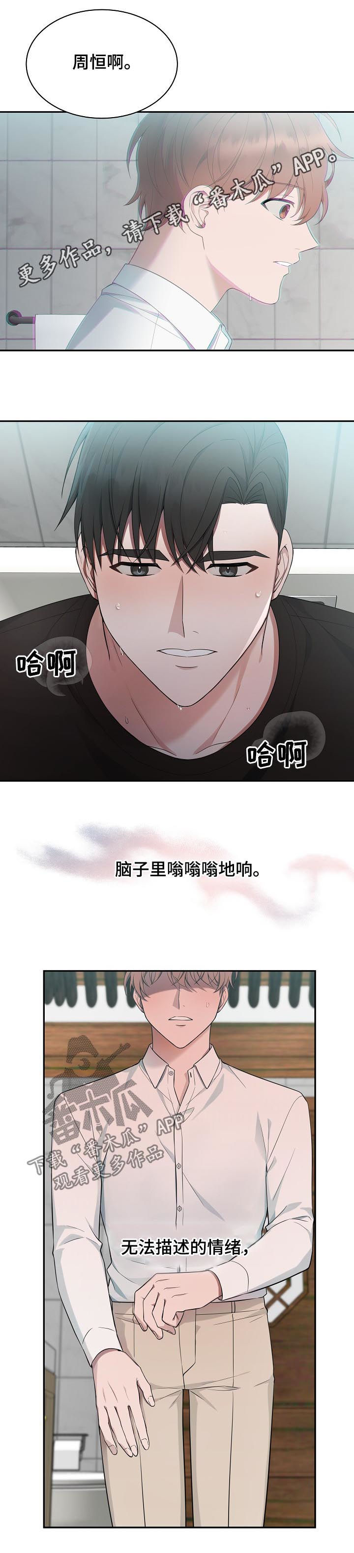 受制于人漫画216漫画,第64章：【第二季】是你不是我1图