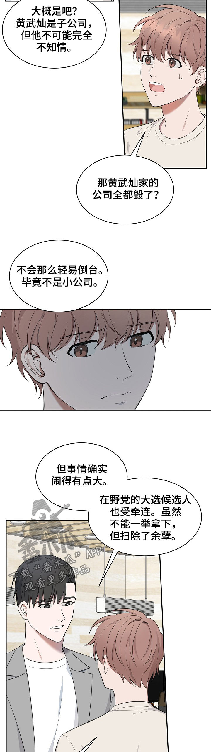 受制于人不如授之于人什么意思漫画,第81章：【第二季】倒台2图