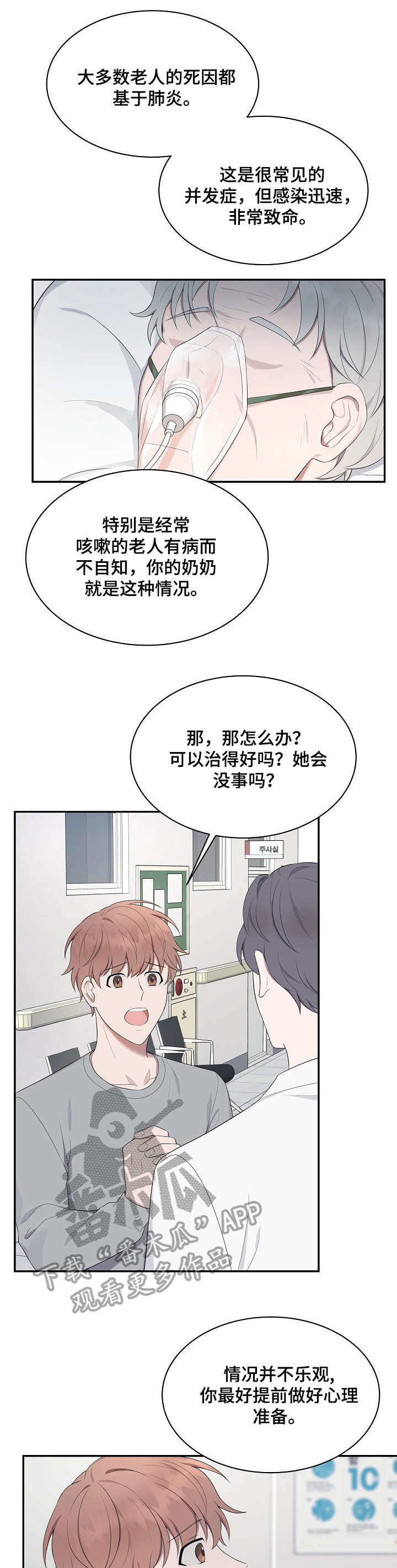 受制于人近义词漫画,第28章：过世1图