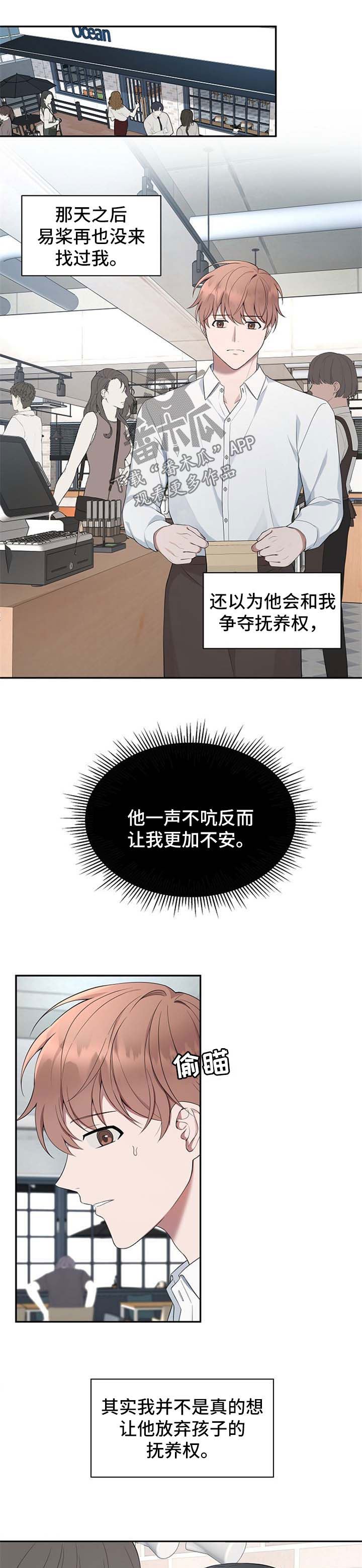 受制于人漫画,第51章：【第二季】股份转让1图