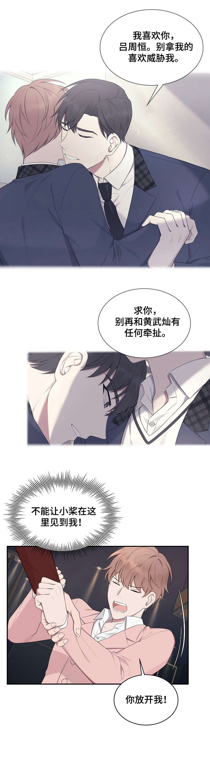 受制于人漫画免费下拉式酷漫屋漫画,第23章：幸好2图