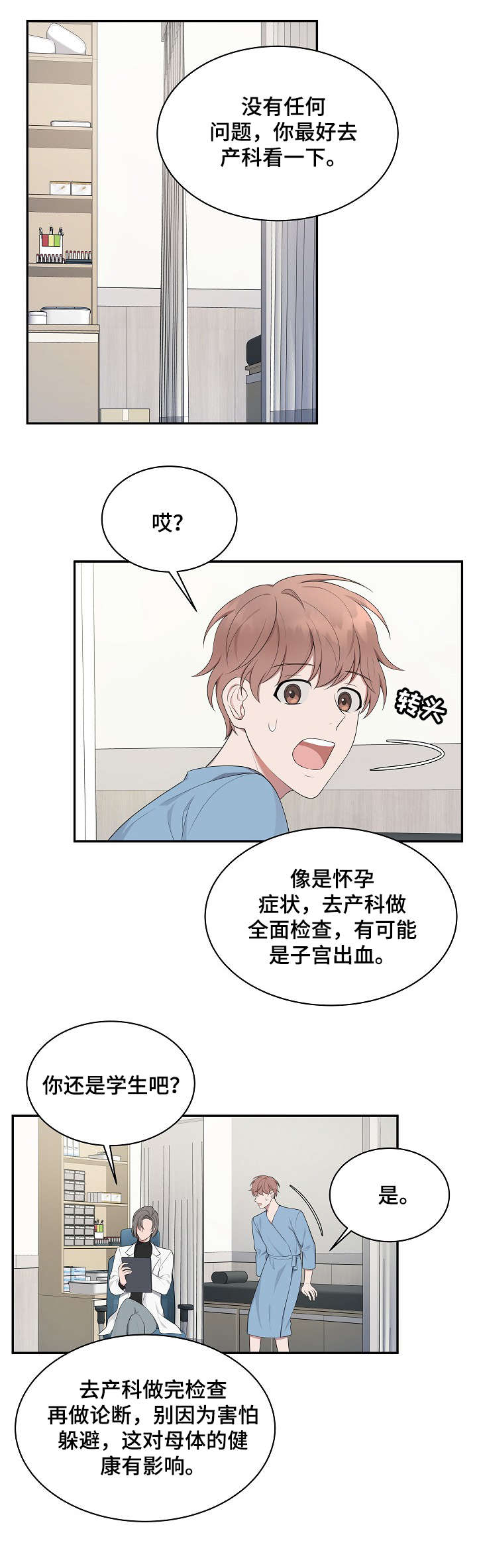 受制于人下拉式免费阅读漫画,第25章：解释2图