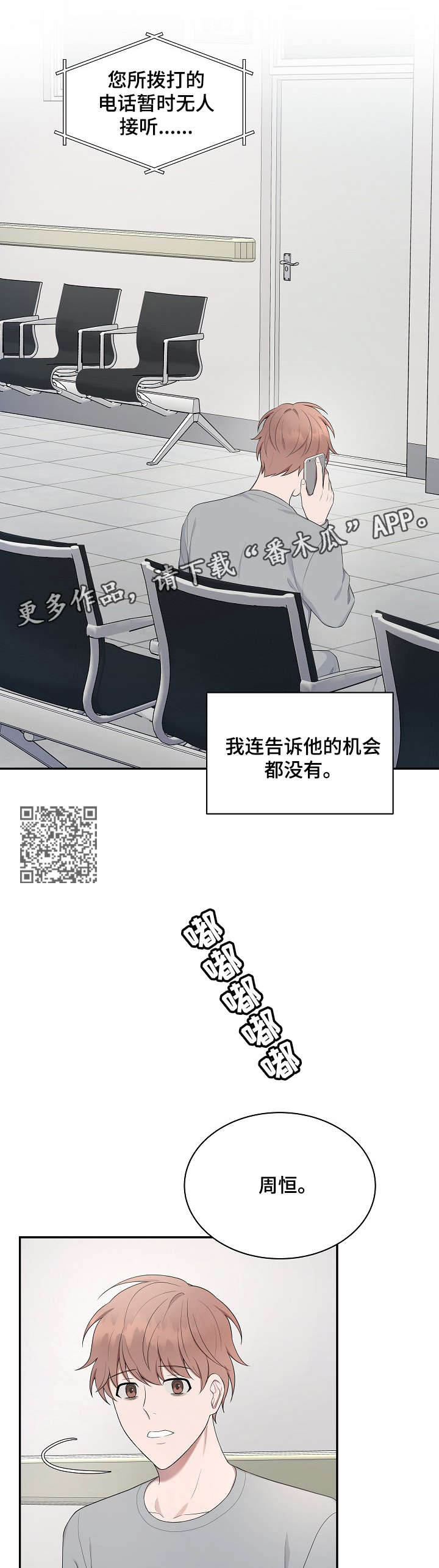 受制于人近义词漫画,第28章：过世2图