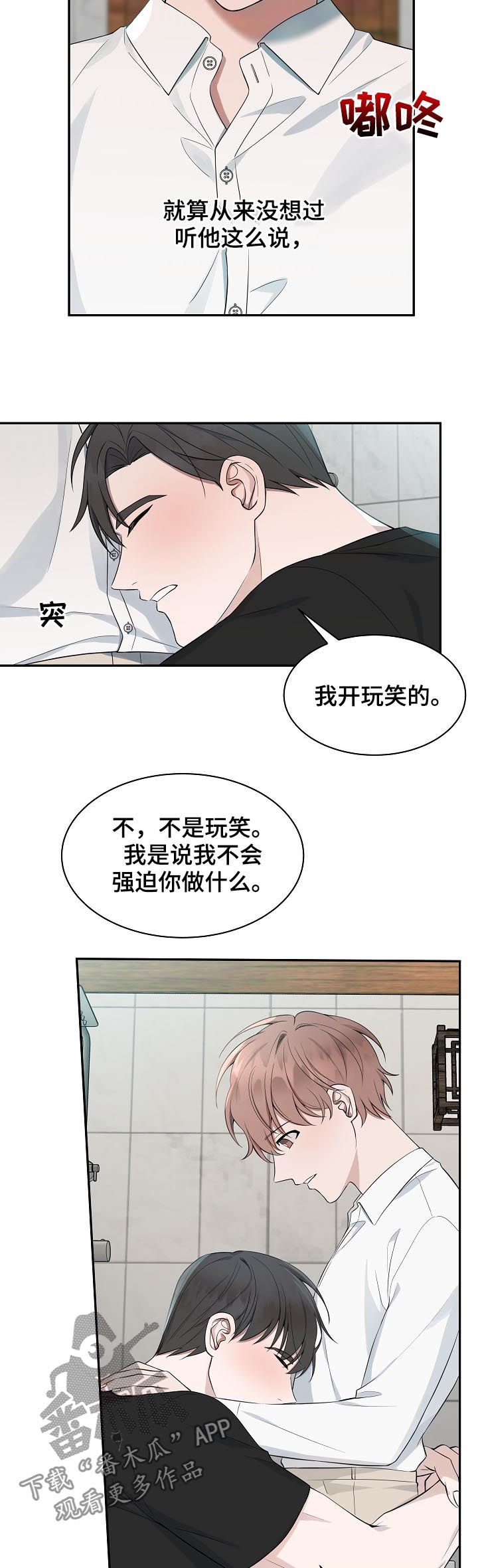 受制于人意思漫画,第65章：【第二季】我的欧米伽2图