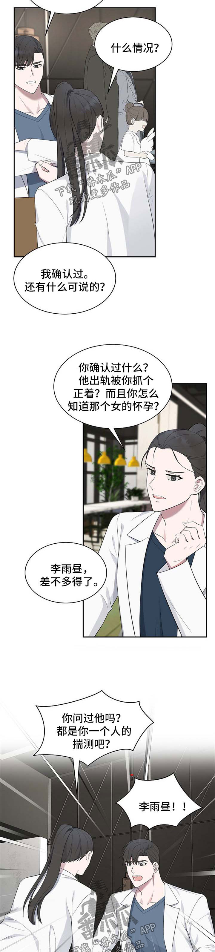 受制于人下拉式免费阅读漫画,第46章：【第二季】到底是谁怀孕1图