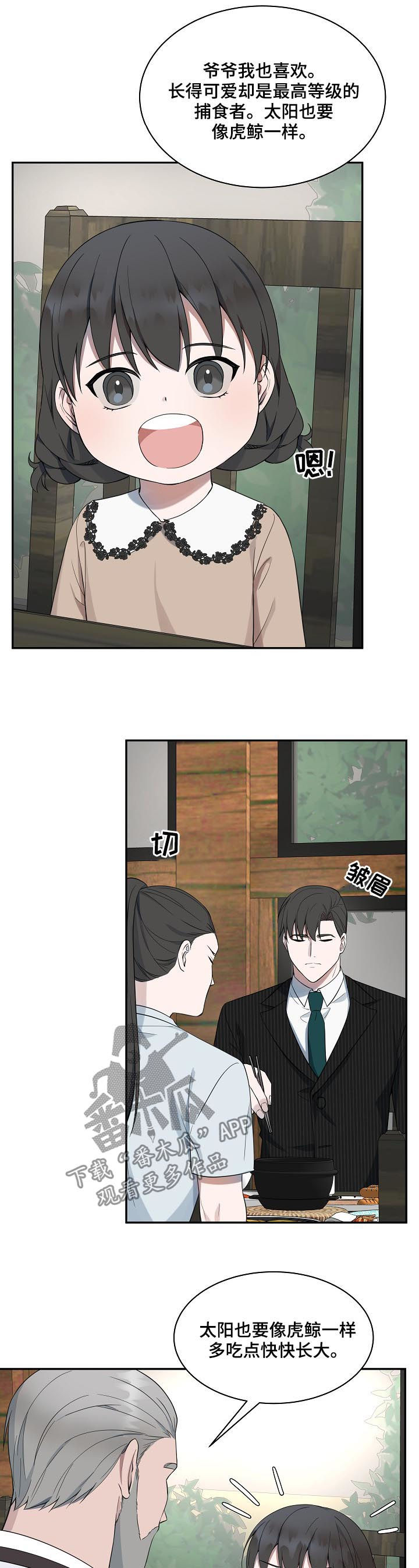 受制于人漫画,第60章：【第二季】都喜欢鲸鱼1图