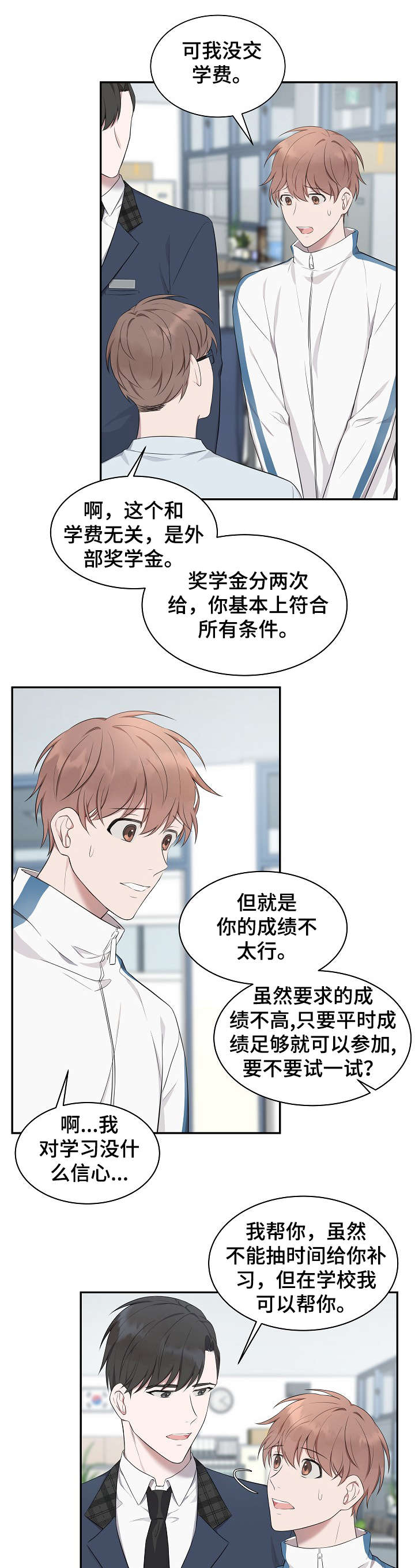 受制于人下拉式免费阅读漫画,第6章：充实2图