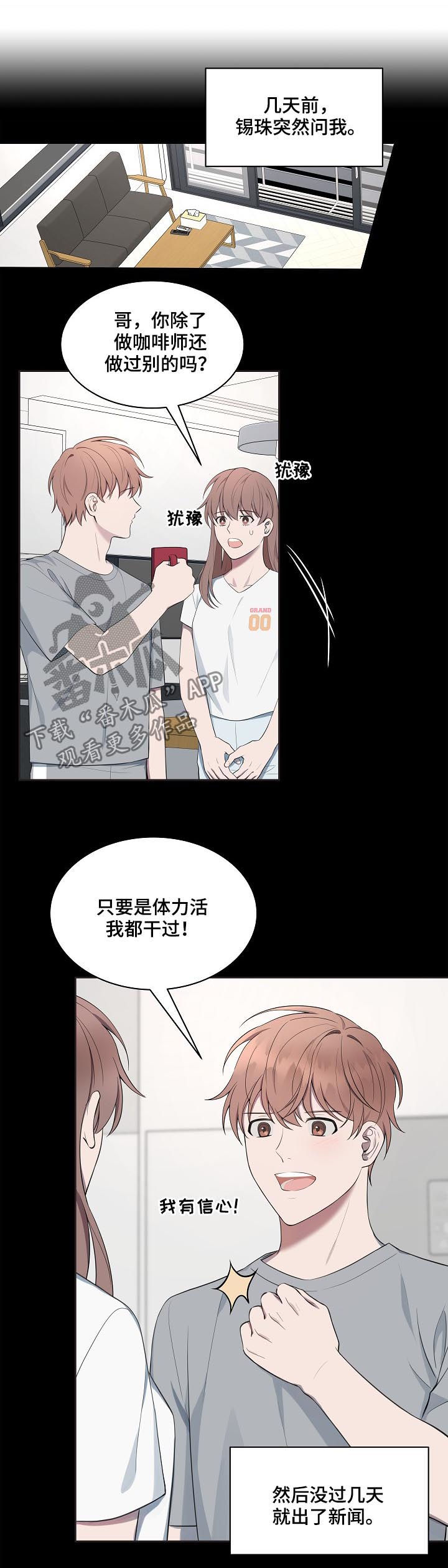 受制于人漫画,第54章：【第二季】八卦传闻2图
