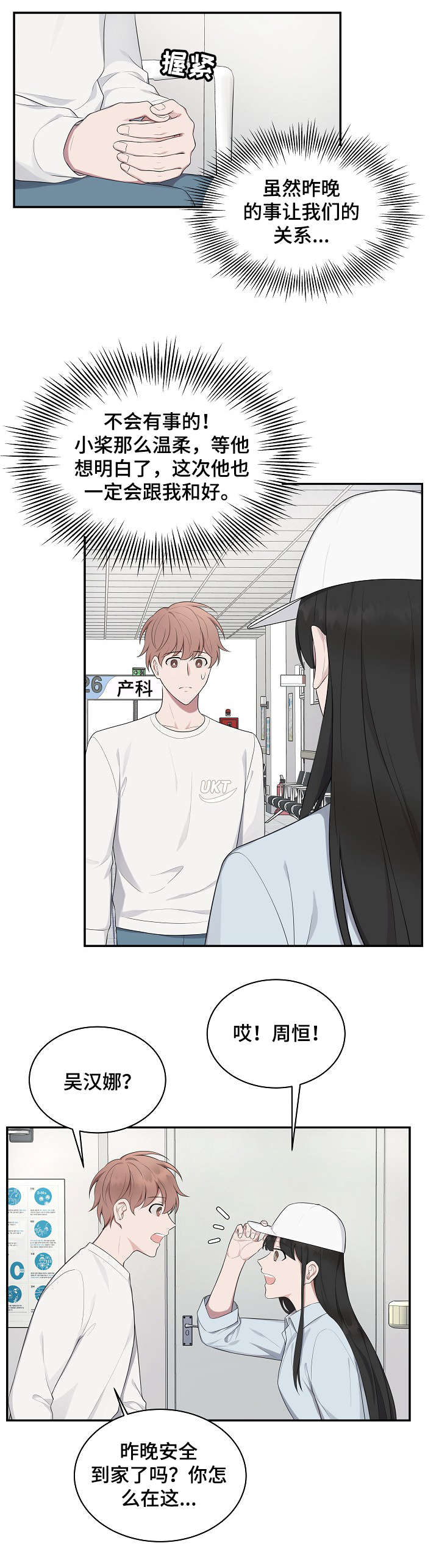 受制于人漫画,第25章：解释2图