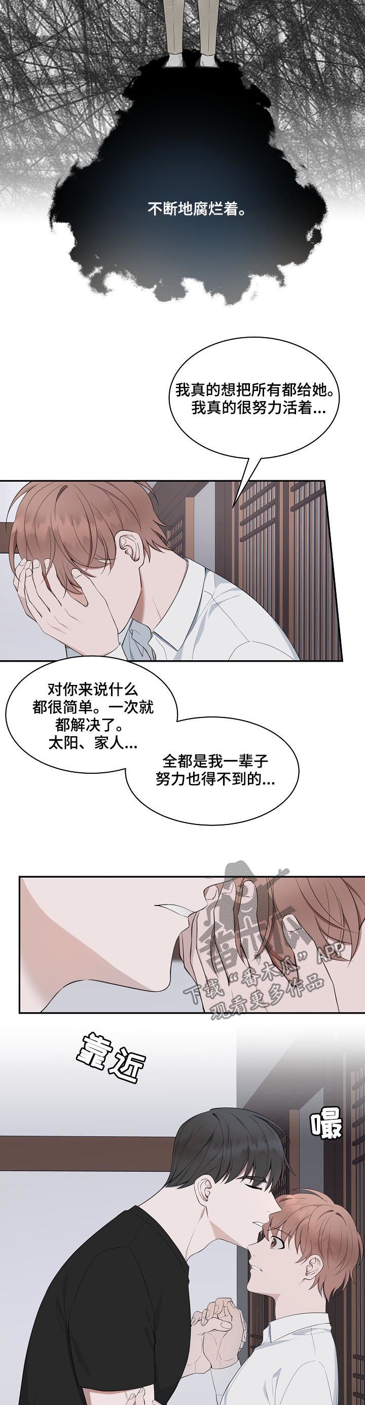 受制于人漫画,第62章：【第二季】你是我的全部1图