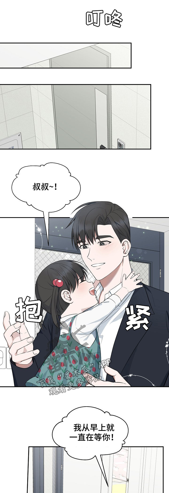 受制于人下拉式免费阅读漫画,第80章：【第二季】厨艺2图